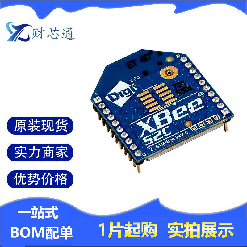 XB24CZ7PIT-004原装正品射频模块DIGI全系列电子元器件一站式