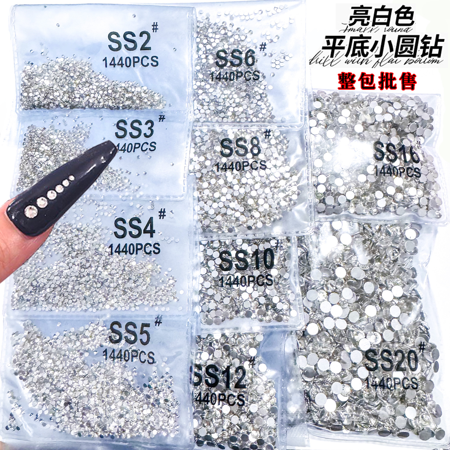 大王扇平底透明白色水钻美甲饰品 玻璃水晶钻现货手机贴钻配件