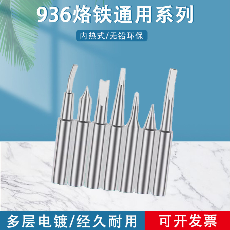 936异形恒温烙铁头900M-T-R/RT S4 U V型槽焊锡嘴1.8H IS弯尖咀