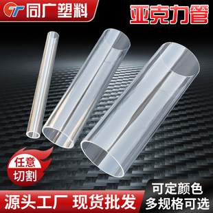 Pmma Acrylic Cylindrical Tube Acrylic Tube High Transparent Plexiglass Hollow Round Tube Colorful