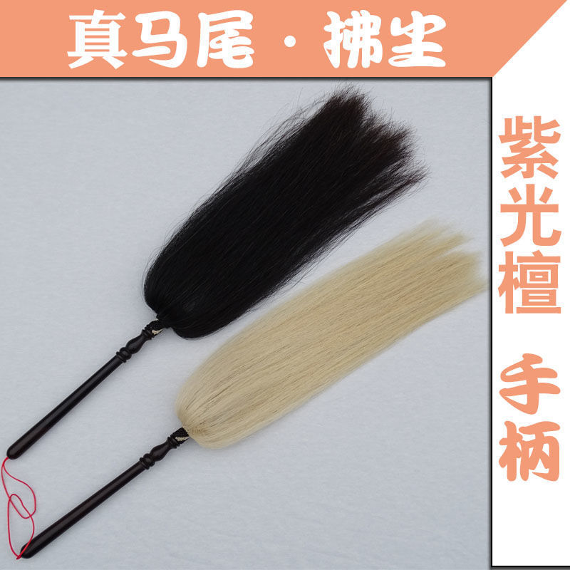 真马尾太极拂尘甩子法器道具浮尘家用道士用品佛尘扫道浮沉