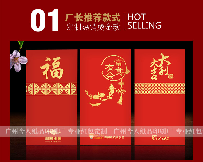 红包定制定做 利是封定制