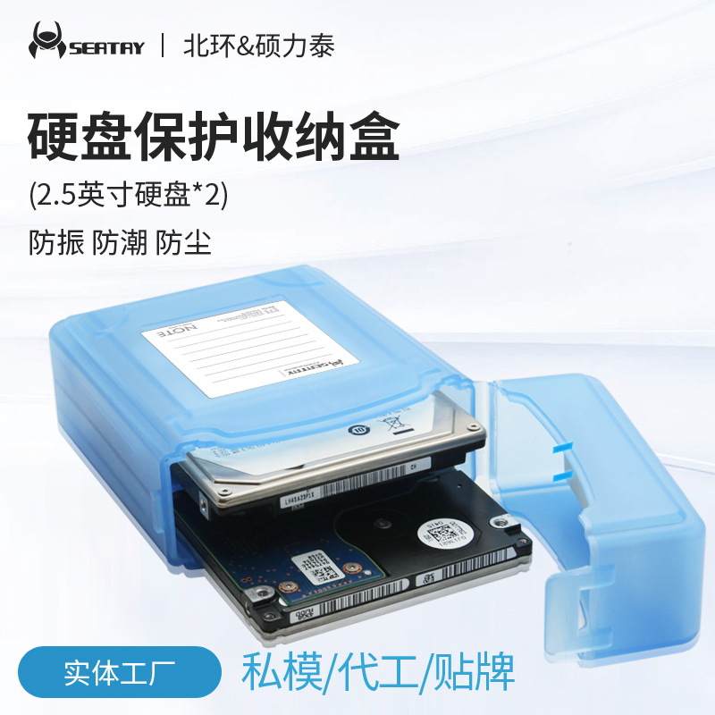 多彩2.5硬盤保護盒硬盤盒雙盤位收納盒整理盒硬盤保護盒收納盒移