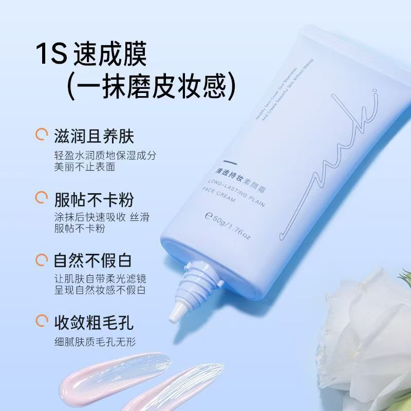 mkk素颜霜miklik素颜霜清透持妆透亮水润免卸不假白脸部身体学生|undefined