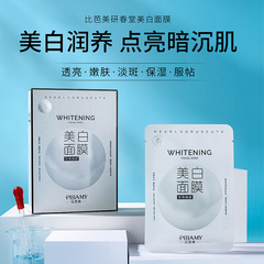 Biba Meiyan Chun Tang Whitening Mask Moisturizing and Brightening Facial Whitening Mask for Men and Women 10 Pieces