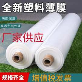 整卷塑料薄膜加厚透明大棚膜工业包装塑料布防雨防水农用保温白膜