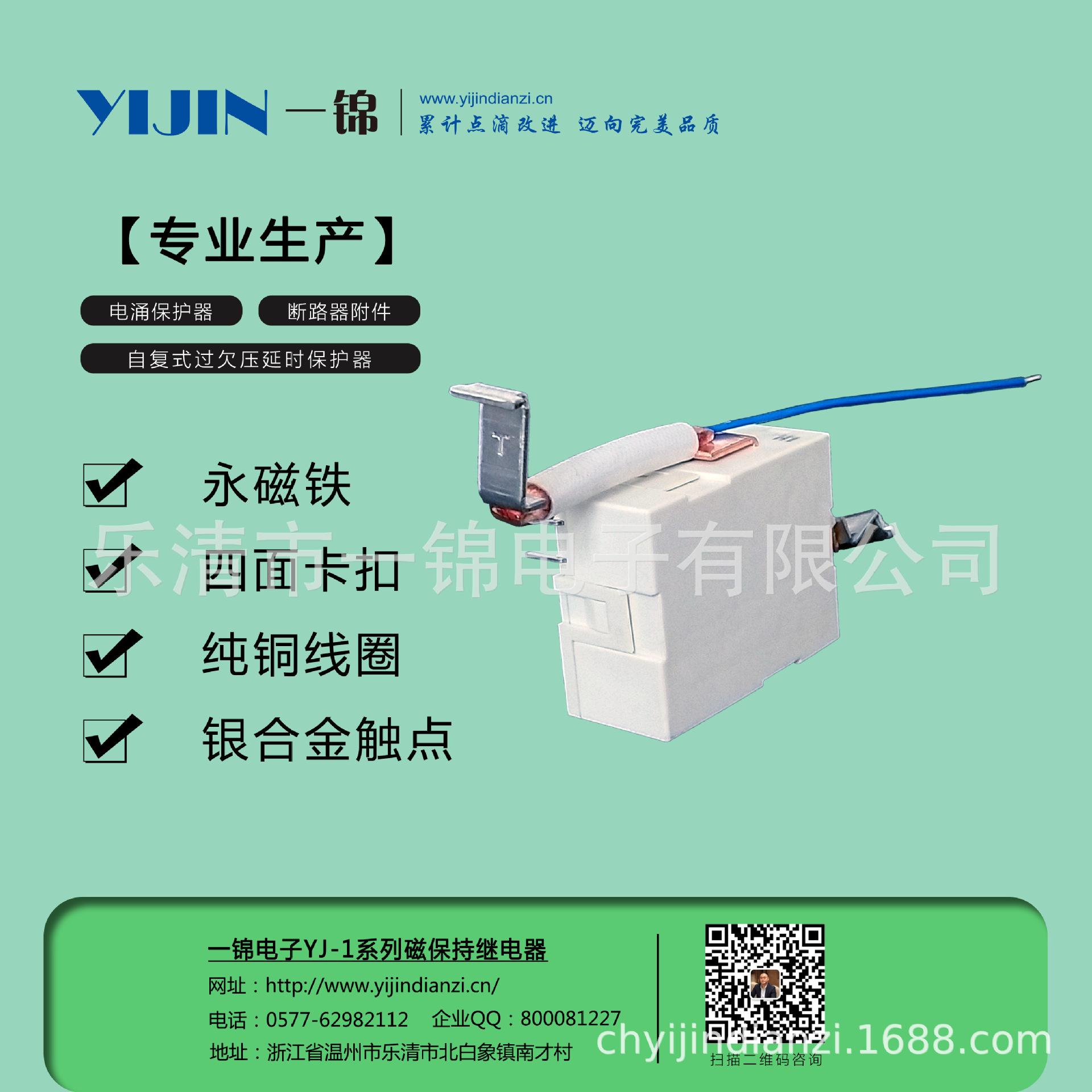 一锦电子YJ-1 磁保持继电器90A /240V触点负载交流直流银合金触点