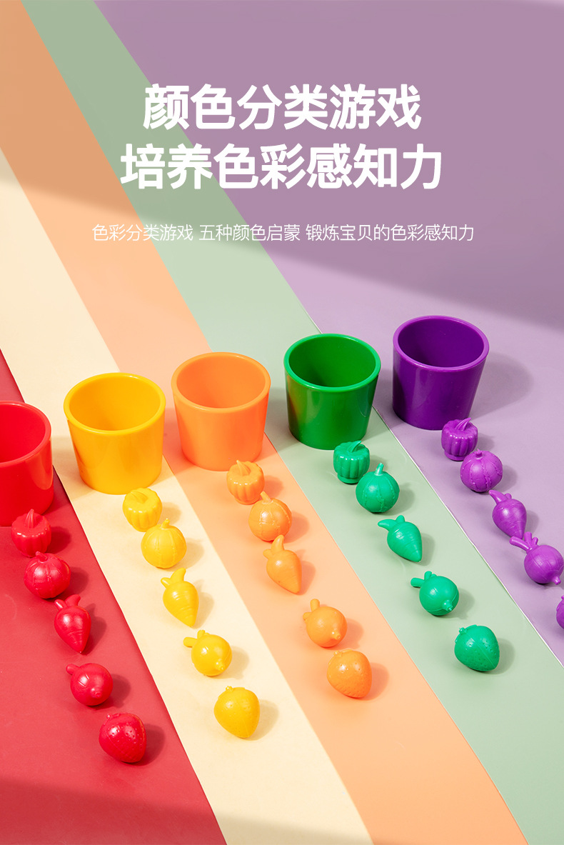果蔬颜色分类杯_04.jpg