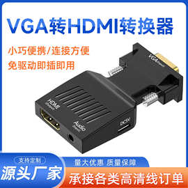 VGA转HDMI转换器公转母转接高清线 电脑播放机同屏显示器转接头