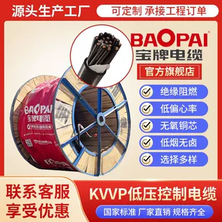 厂家定制宝牌国标电缆多芯kvvp屏蔽控制电缆阻燃无氧铜芯低压电缆