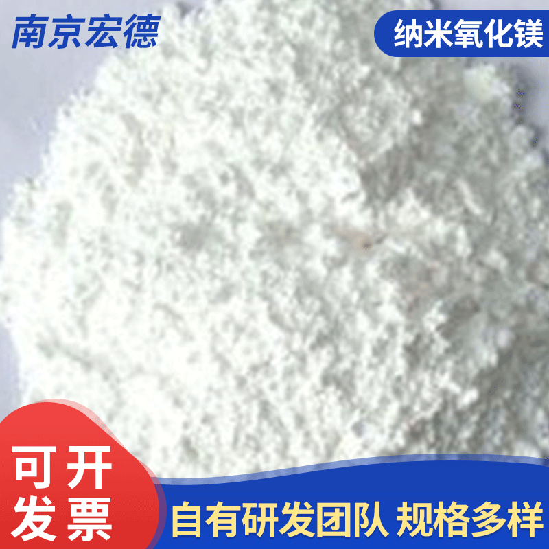 供应20-30纳米电子级陶瓷涂料轻烧工业级纳米氧化镁粉末1kg
