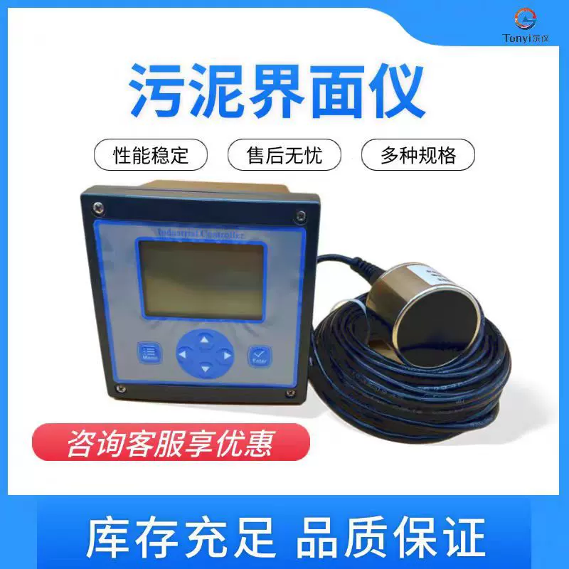 便携式污泥界面仪 超声波物位计物位仪表 污泥界面仪变送器测量