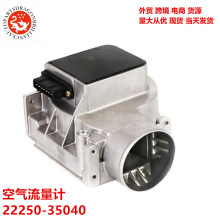 适用于丰田皮卡22R 4RUNNER空气流量计22250-35040 MF4215 740055