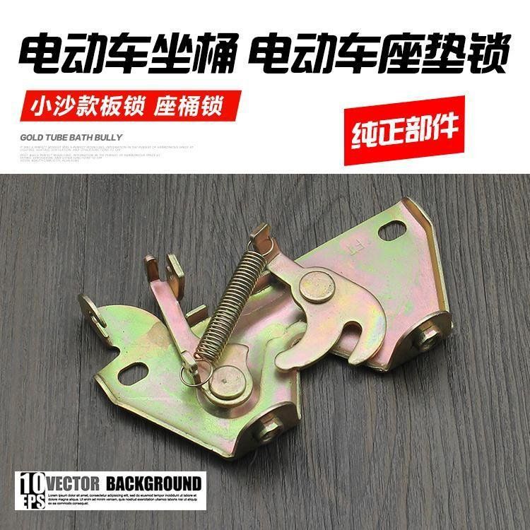 Pedal de coche eléctrico Marco de bloqueo de asiento de coche eléctrico pequeño asiento de arena bloqueo silla de montar placa de bloqueo asiento cubo cerradura hebilla Accesorios