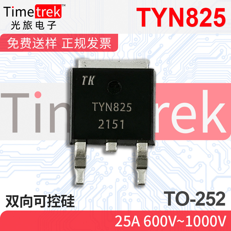 光旅电子 双向可控硅 TYN825 2 600V~1000V TO-252原厂现货