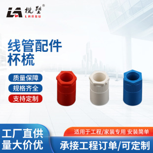 厂家直供PVC线管锁扣杯梳锁母加厚底盒暗盒螺接线管配件红蓝白盒-阿里巴巴