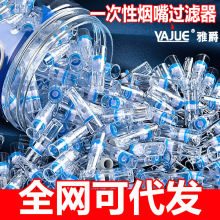 雅爵 一次性烟嘴过滤器男女士净烟清肺抛弃型粗细两用烟头滤嘴