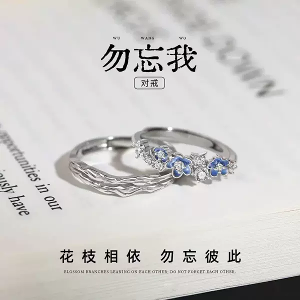 Forget-Me-Not Couple Rings for Men and Women Ins Niche Design Fashionable Branch Flower Pair Ring Hand Jewelry Anniversary Gift