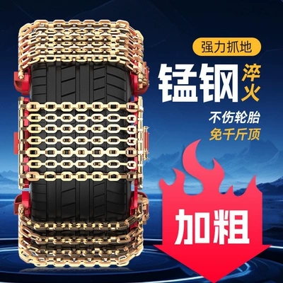 Tire snow chain — universal snow car off-road vehicle