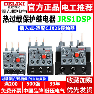Delixi thermal relay motor 380V overheating overload protector JRS1D-25/Z nr2 ac contactor