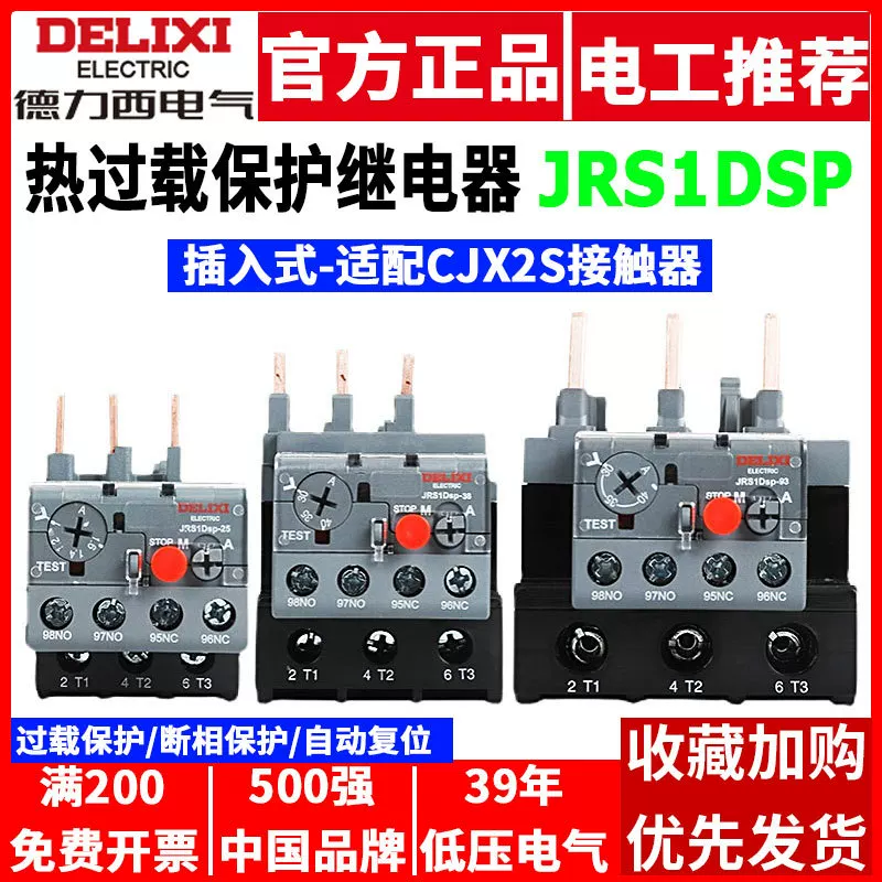 Термореле двигателя Delixi 380В защита от перегрева и перегрузки JRS1D-25/Z nr2 катушка переменного тока