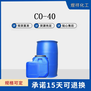 ����PEG-40�仯������ CO-40 CO 40 ������ϩ�仯������