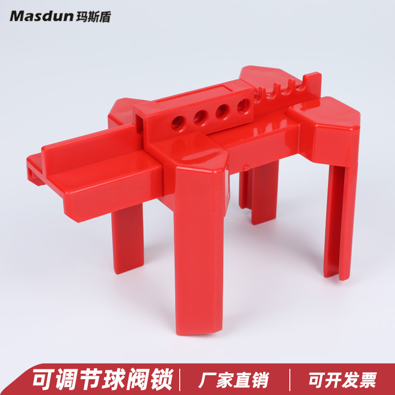 玛斯盾 可调节球阀锁大中小型管道开关工业安全锁具标准阀门上锁