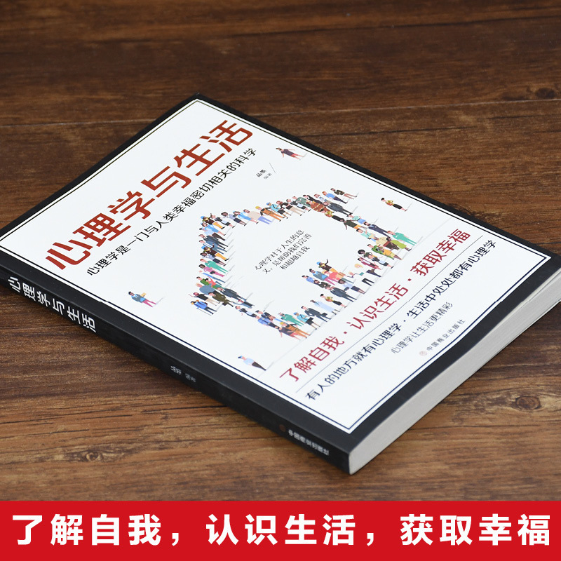 正版心理学与生活心理学沟通入门基础人际交往关系生活情绪书籍|undefined