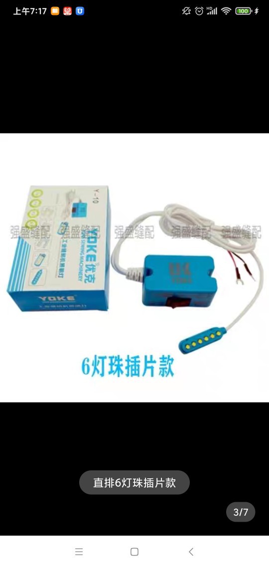 U型缝纫机衣车灯LED小灯头灯配件 针头照明灯 平车灯 U型万能能灯