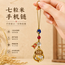 【纯手工编织】新中式七粒米挂饰装饰口袋七粒米车钥匙招财挂件