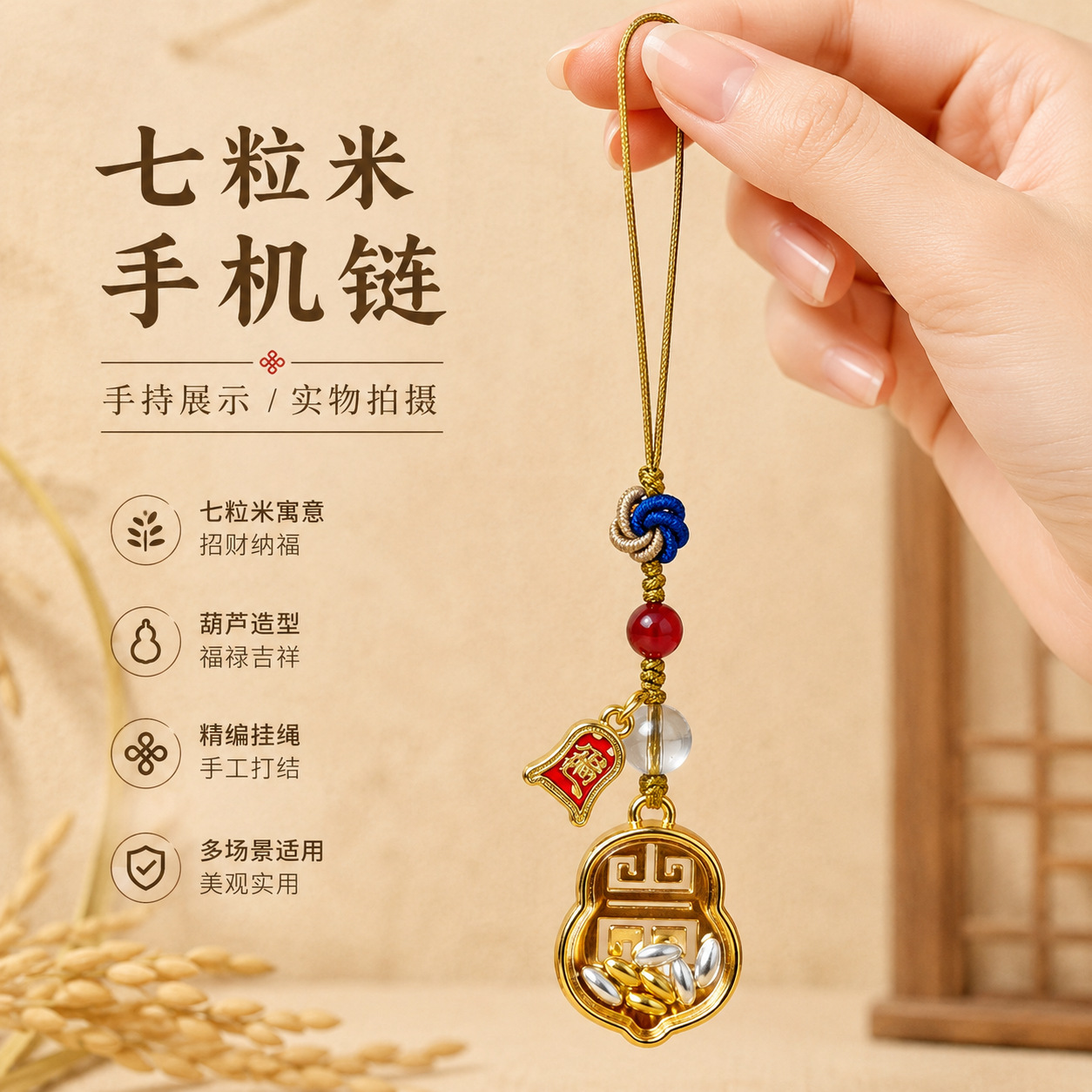 【纯手工编织】新中式七粒米挂饰装饰口袋七粒米车钥匙招财挂件