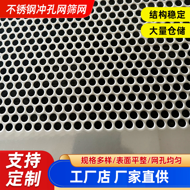 供应304不锈钢冲孔网板筛网圆孔金属板冲孔板洞垫板多孔板网孔板