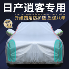 東風日產新逍客車衣車罩2022款專用加厚防雨隔熱遮陽汽車全罩
