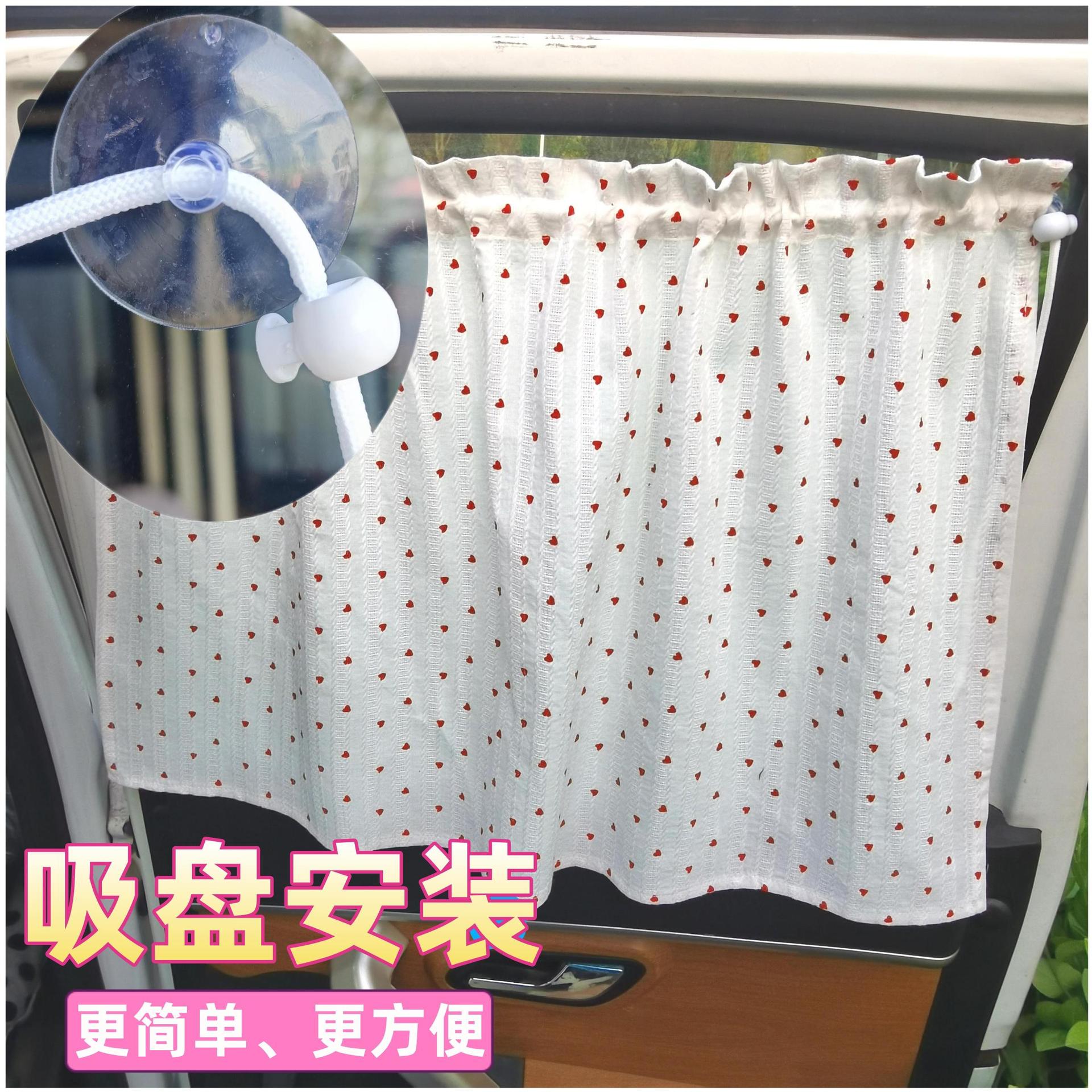 Car tram sunshade curtain ins shading sucker car interior heat insulation sunscreen car curtain sunshade children