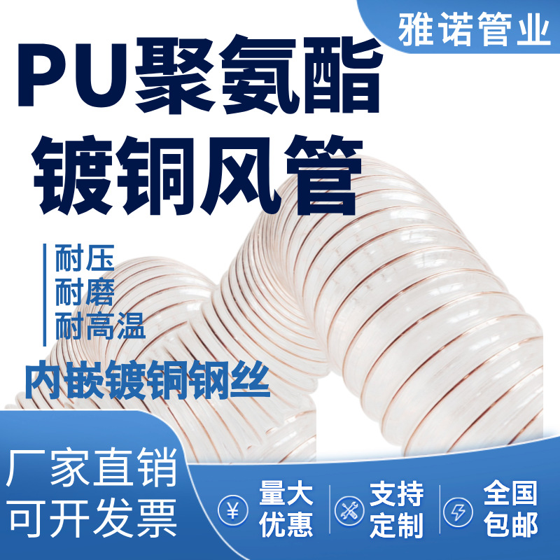 壁厚0.93mm PU聚氨酯镀铜风管可伸缩钢丝软管吸尘管