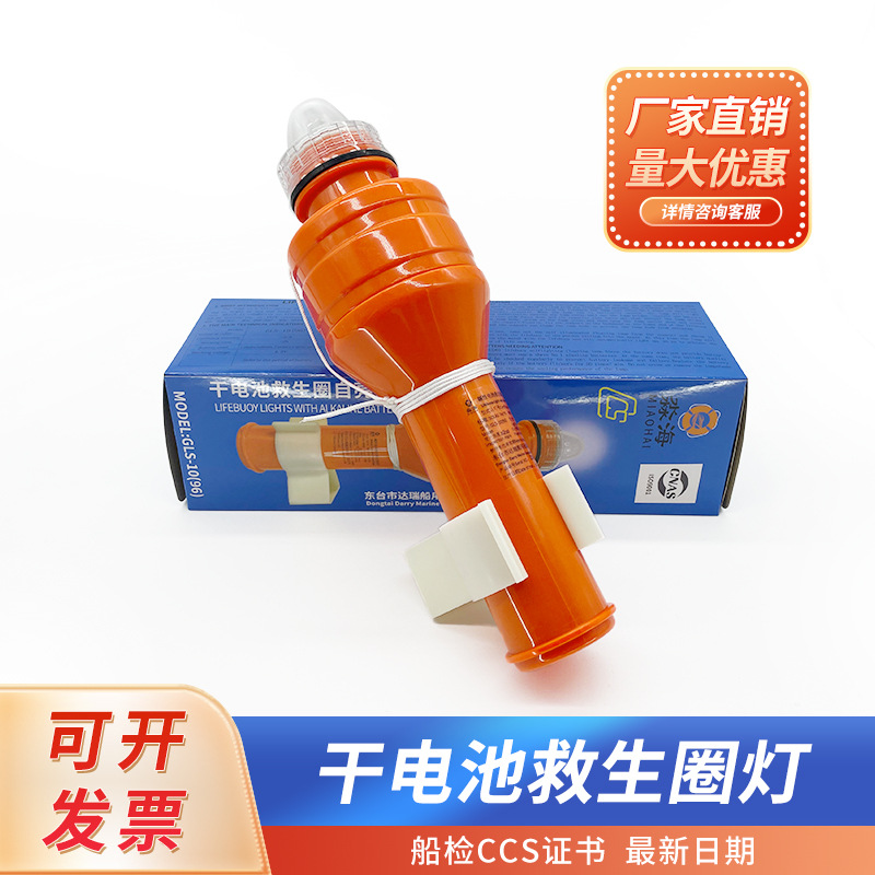 GLS-10(96)型船用干电池救生圈灯干电池救生圈自亮浮灯示CCS证书