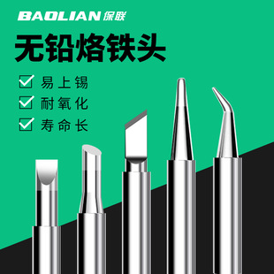 Baolian Soldering Iron Head Constant Temperature Electric Iron Head Internal Heating Type 936 Chrome Iron Tip Curved Mouth Blade Soldering Iron Head 10 Pieces