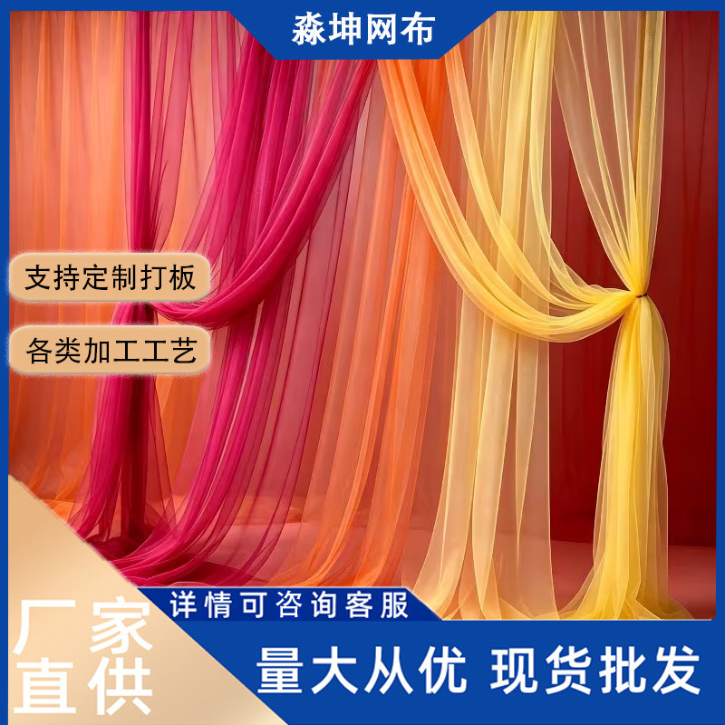 婚庆纱幔背景布置吊顶窗帘装饰帷幔婚礼派对装饰纯色网纱面料批发