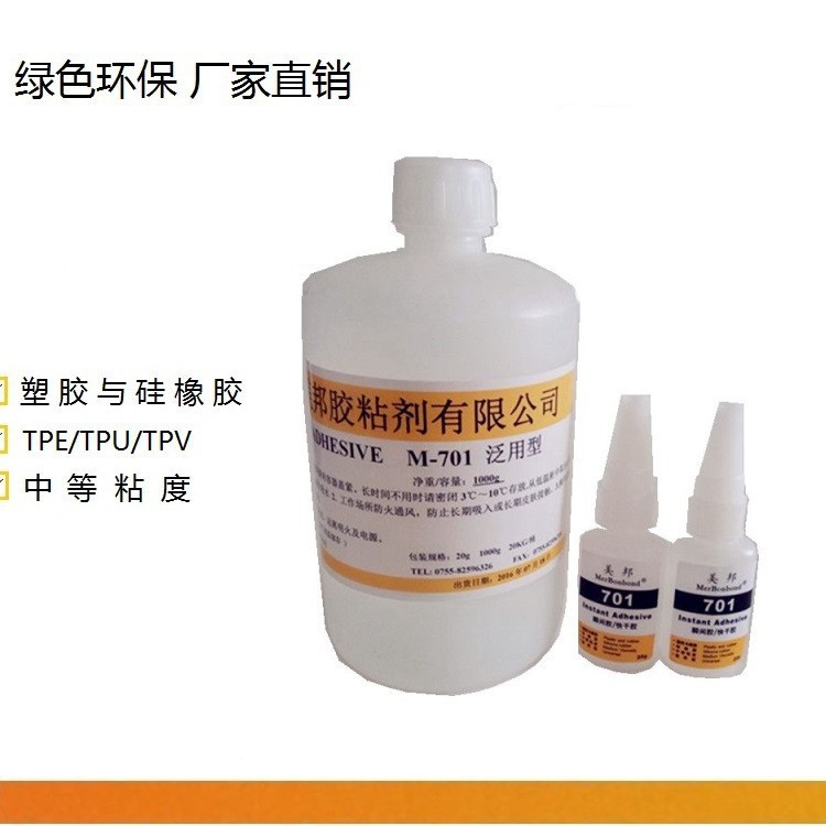 ABS胶水，ABS粘硅胶胶水，橡胶粘ABS PC PVC 塑料胶水