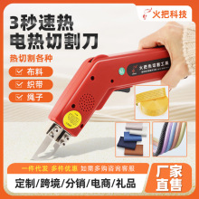 火把弧形电热刀旗帜布裁布刀墙布化纤面料织带切割热熔刀