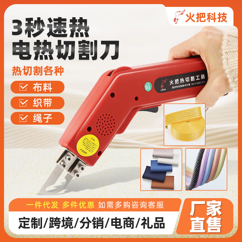 火把弧形电热刀旗帜布裁布刀墙布化纤面料织带切割热熔刀