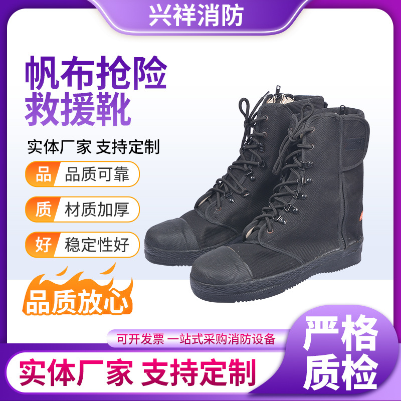 厂家供应消防抢险救援靴 消防战斗靴 帆布抢险救援靴