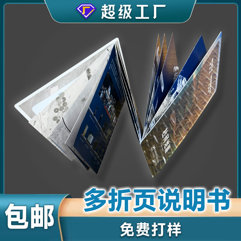 彩色多折页说明书