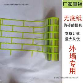 外墙仿砖模具和纸胶带分格带真石漆美纹喷漆遮蔽假砖模型网格贴纸