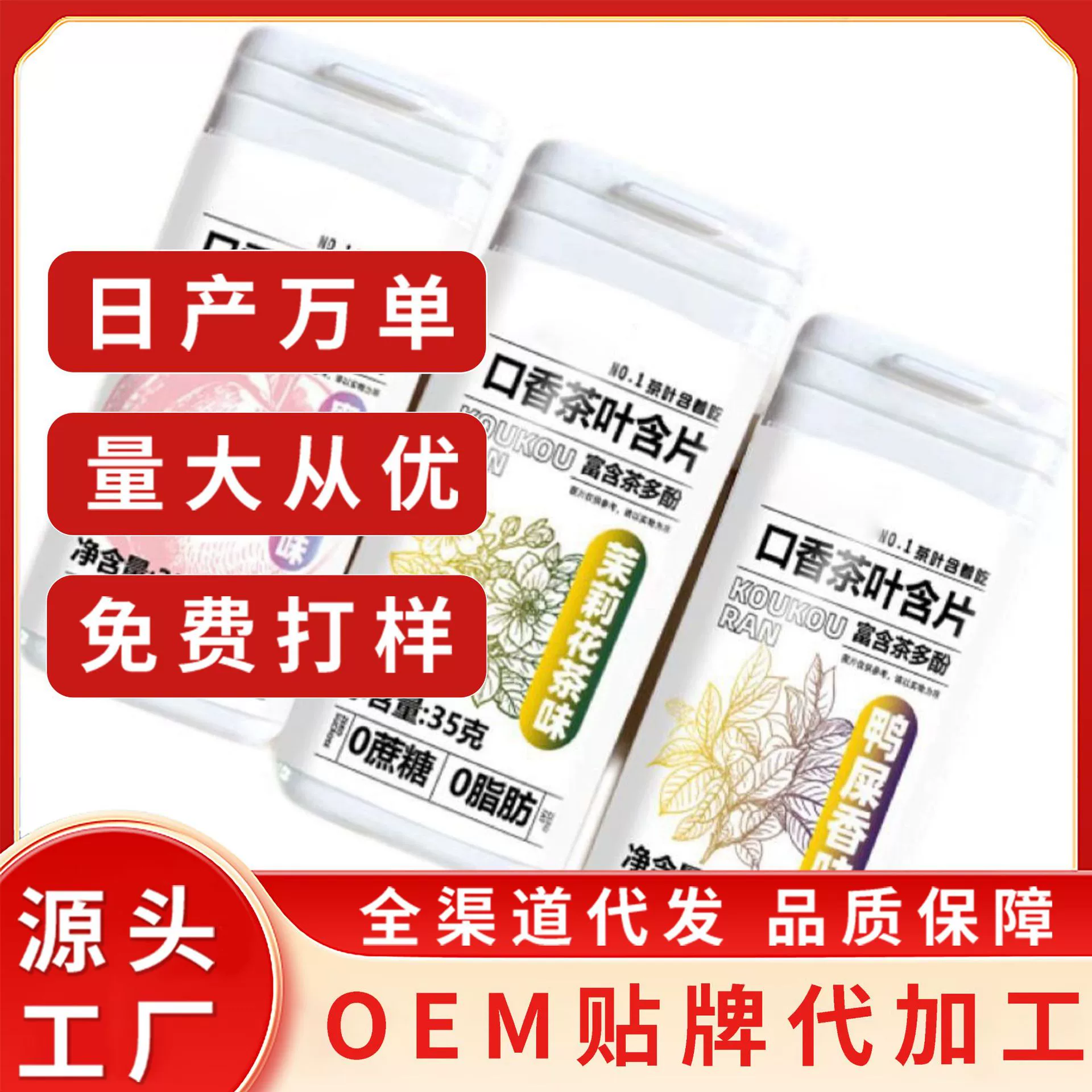 Чайные пастилки, жевательные чайные пастилки, жасминовые чайные пастилки, жевательные таблетки со вкусом персикового освежающего чая, оптом