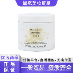 伊丽雅/钝顿莎白茶身体乳400ml清留香氛润肤补水持久蜜滴身体乳霜