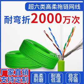 高柔性超六类千兆网线cat6A双绞双屏蔽拖链网络线工业宽带线批发