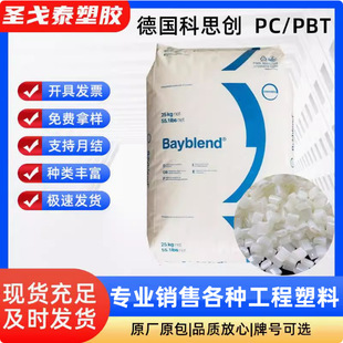 PC/PBT CiscinUT6007 High Flowity Anti-UV Level Impact Improved Low Temperature Resistant Plastic Particles