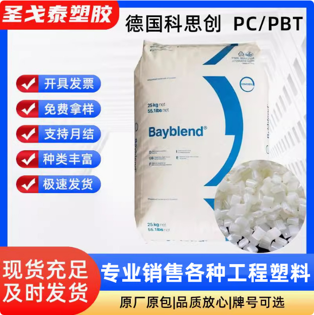 德国PC+PBT