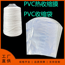 PVC材质热收缩膜 现货弧形透明加厚防尘两头通收缩袋定制筒膜厂家